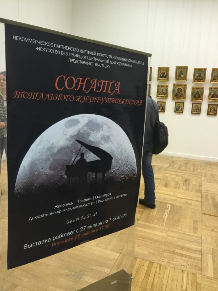 Выставка рукописных икон. 28 января - 7 февраля 2016 года