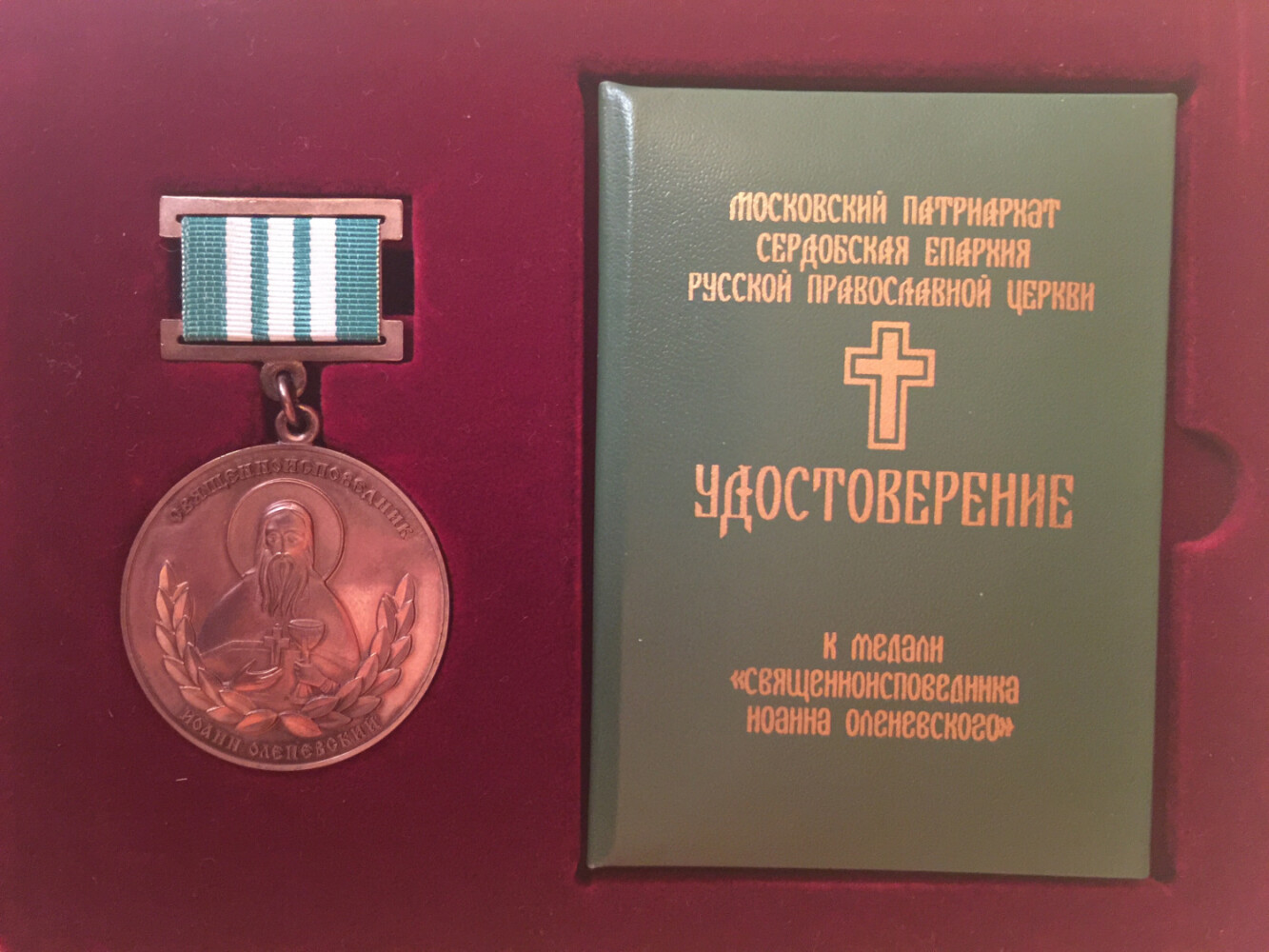 Награждение медалью священноисповедника Иоанна Оленевского и Архиерейской Грамотой